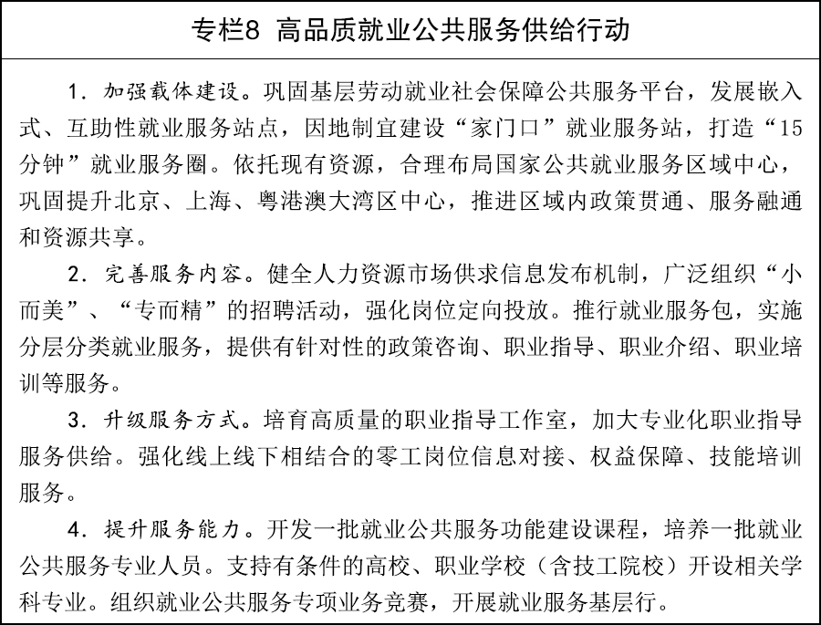 国务院关于印发《实施就业优先战略“十五五”规划》的通知 - 中华人民共和国生态环境部
