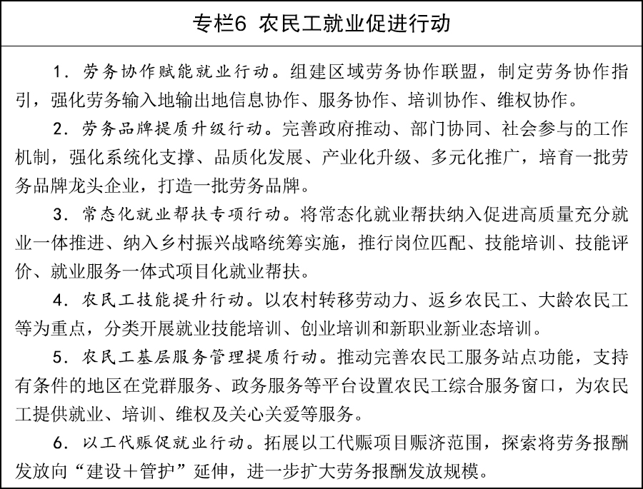 国务院关于印发《实施就业优先战略“十五五”规划》的通知 - 中华人民共和国生态环境部