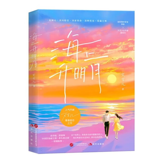 海上升明月