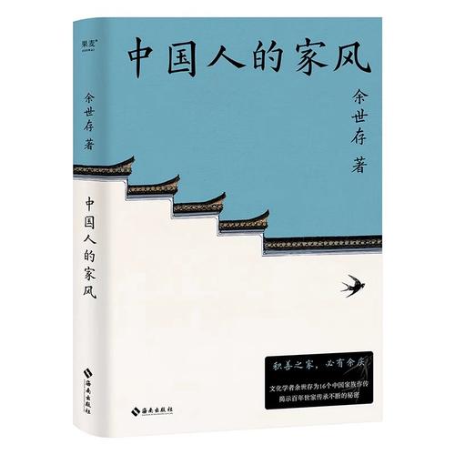 中国人的家风