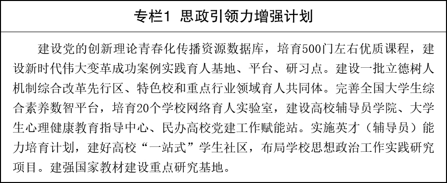 国务院关于印发《教育发展“十五五”规划》的通知 —教育在线